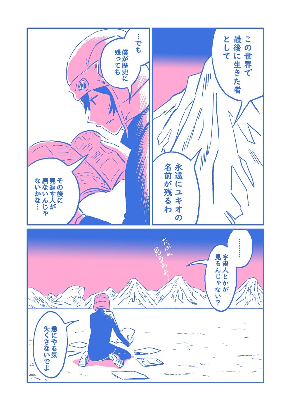 最後の中学生1話P4