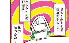 「時短勤務なのに…」突然の頭痛に襲われパニック