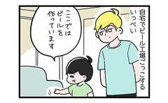 自宅でビール工場ごっこ 息子の再現力が高すぎて…