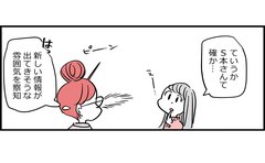 アラフォー女子の片想い相手に新情報発覚「彼女いない」は本当か