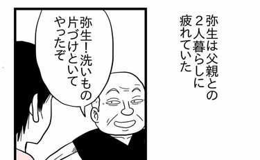 ちょっと家事をしただけで得意になる父への感情