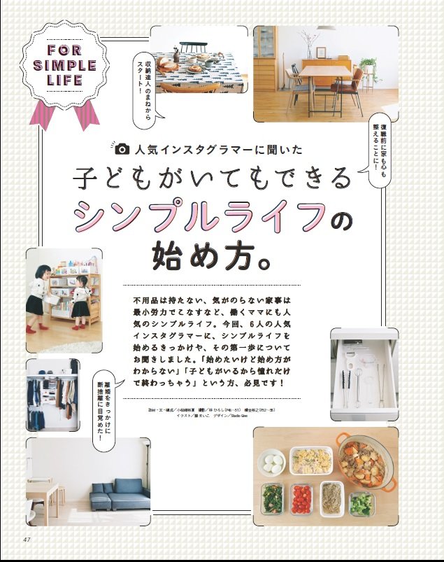 シンプルライフのトビラ