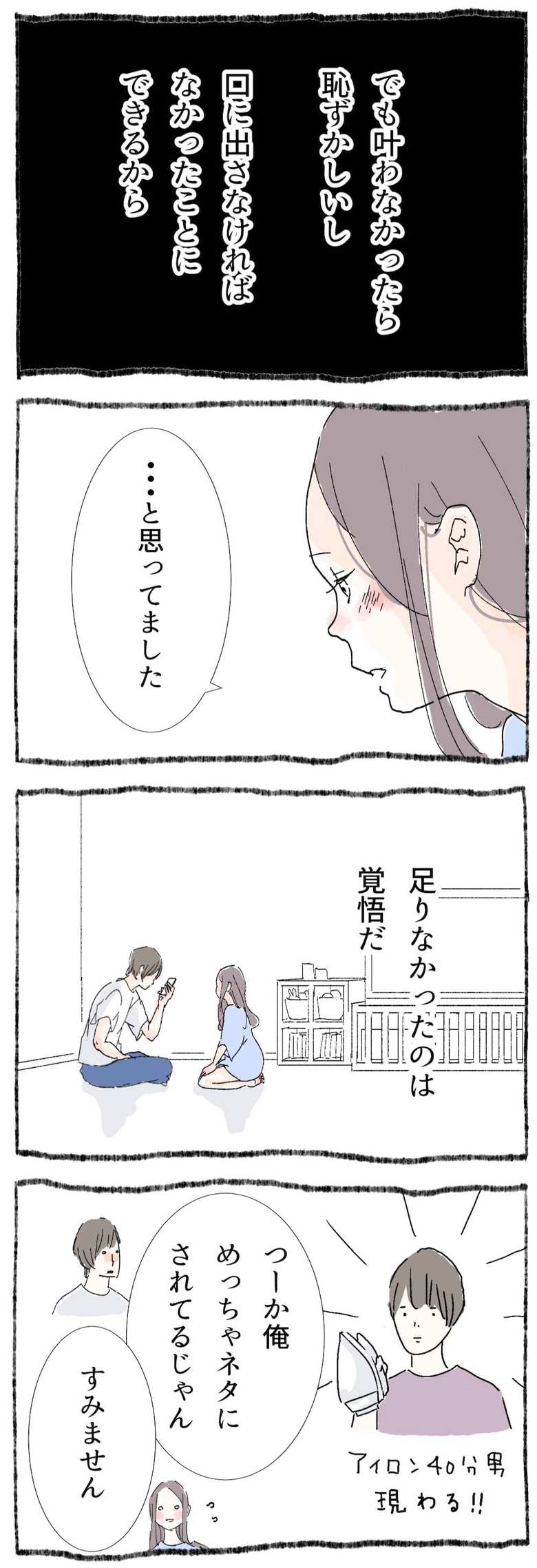 漫画『人づきあい練習帳』13話2p