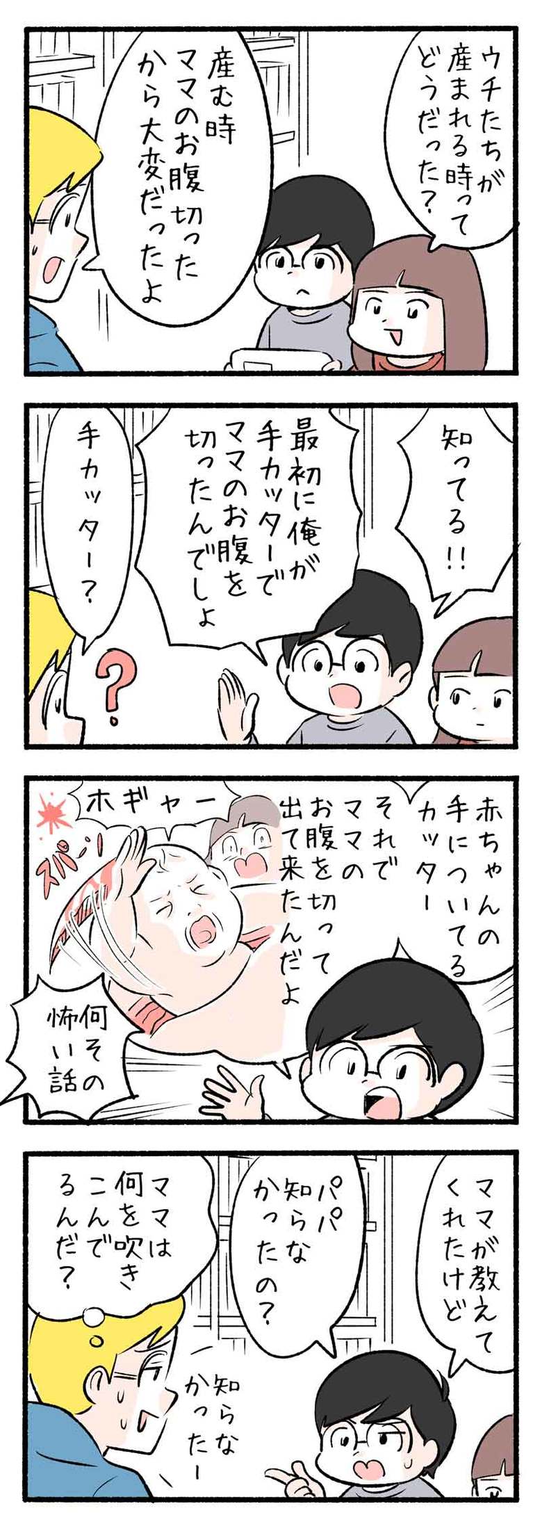 ４コマ漫画『今日のノーテンキ家族』出産の記憶２「手カッター!?」