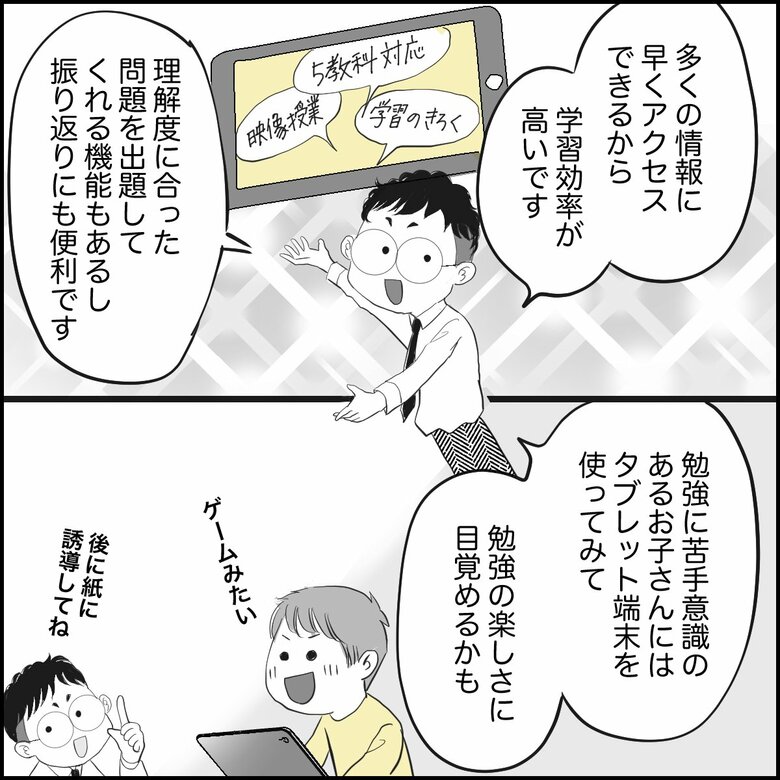 「教材選び『紙かタブレット端末』の2択で迷う視点が大間違いなワケ」P5
