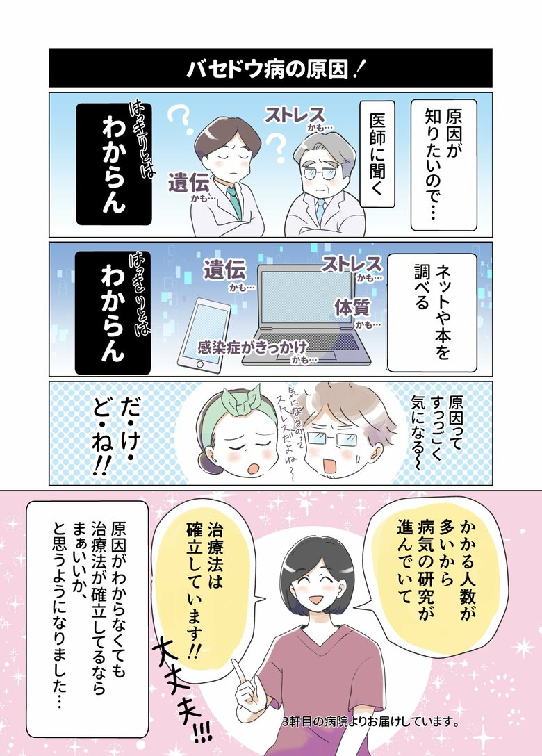 30代夫がバセドウ病にかかったらP6