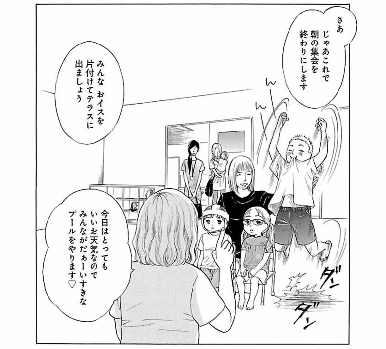 漫画『ムーちゃんと手をつないで～自閉症の娘が教えてくれたこと～』第3話（42/52P）