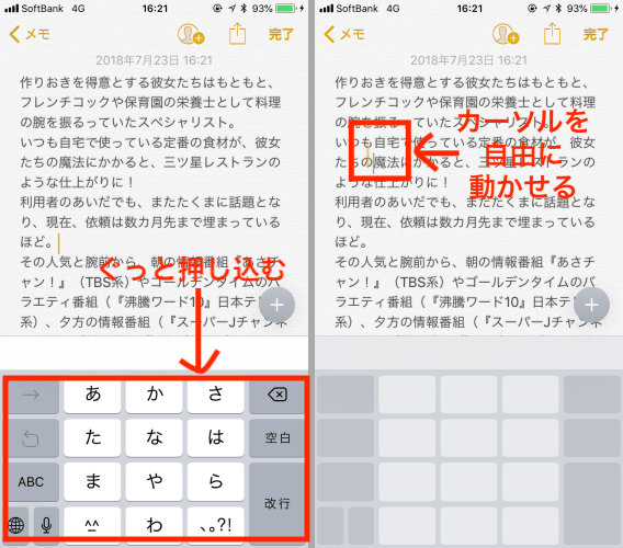 ▲キーボード上をぐっと押し込む（写真＝左）。キーボードの文字が消えたら、画面から指を離さずに動かそう（写真＝右）