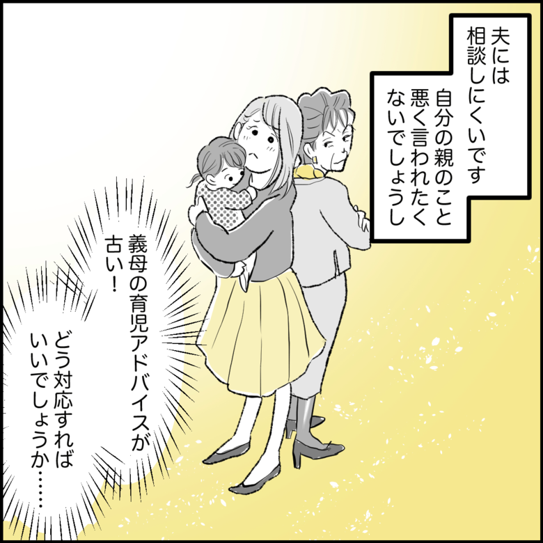 「『抱き癖つくわよ』時代錯誤な義母の助言をなんとかしたい」P8