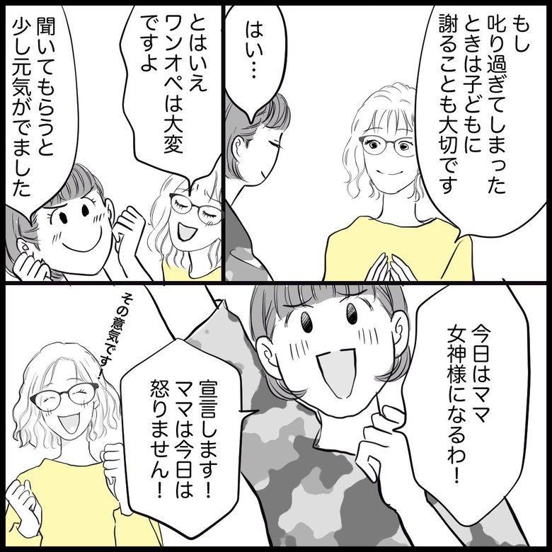 「ワンオペで子どもを叱ってばかり…怒りの沸点が低くなった」（8/8P）