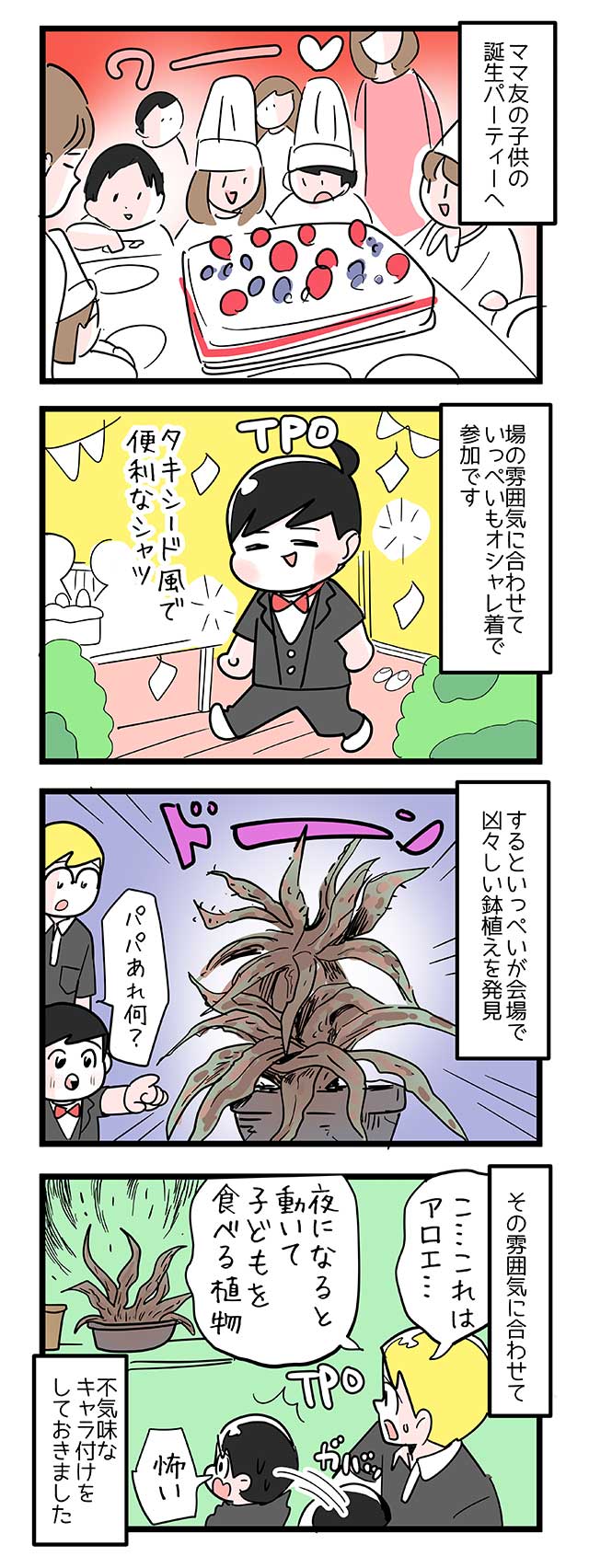 作／二平瑞樹　※漫画は当時のエピソードです。