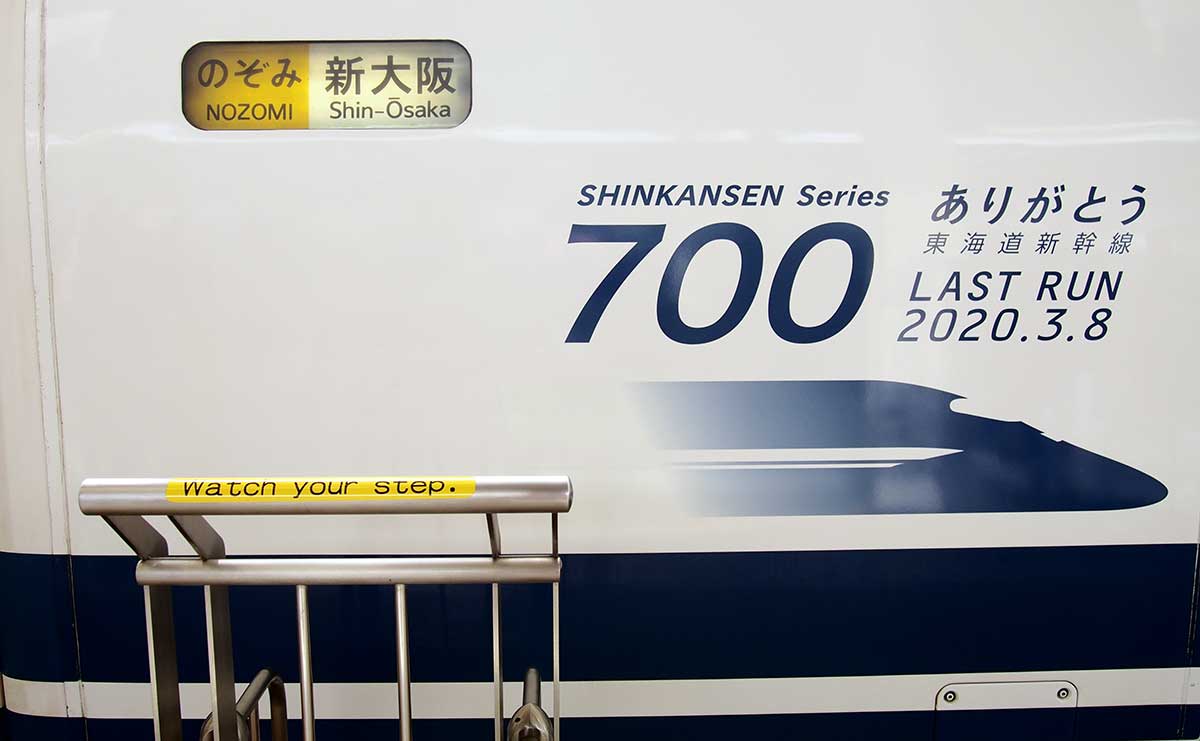 東海道新幹線 700系 方向幕 のぞみ 新大阪