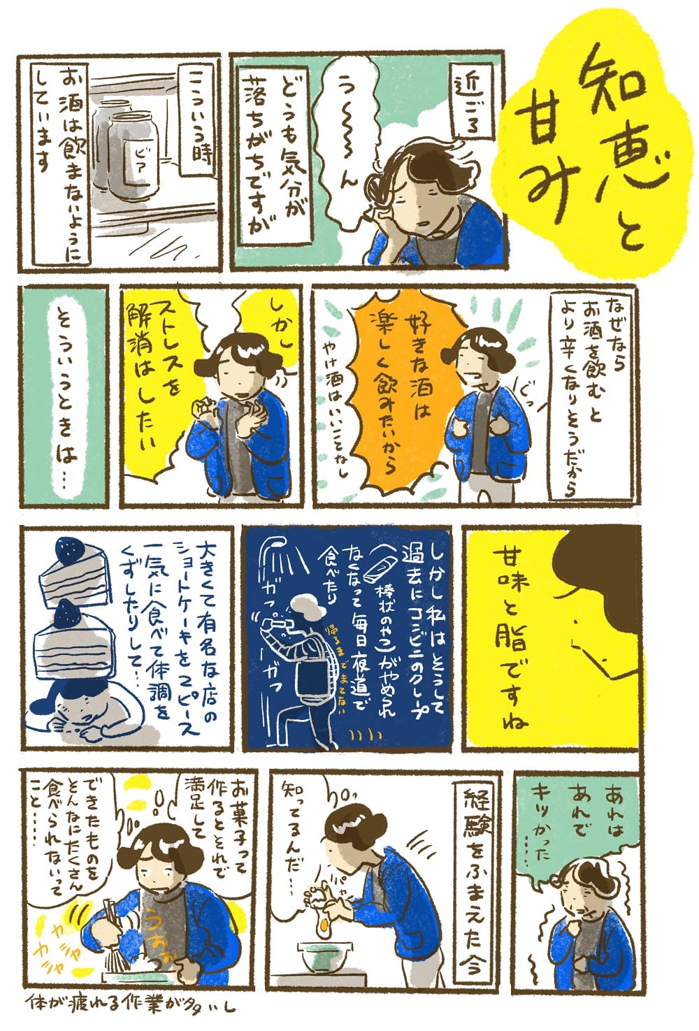 漫画あのにめし39話P1