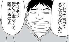 カツアゲする人の信じちゃいけないあのセリフ