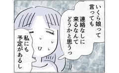 「つい言っちゃった」娘の言葉にひきつる母の顔