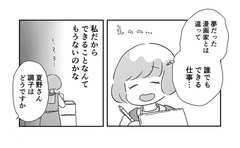 「私だからできることなんてもうないのかな…」
