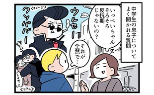 反抗期がない長男の過去「小5暴走族に？」