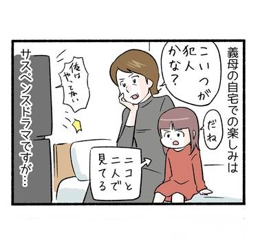 宝塚だよ、おっかさん３「円滑な親戚付き合いのために」