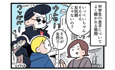 反抗期がない長男の過去「小5暴走族に？」