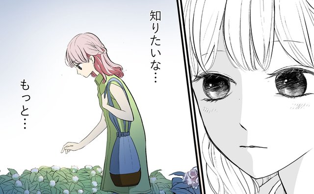 「もっと秘密を知りたい」衝動が抑えられない彼女が向かった先