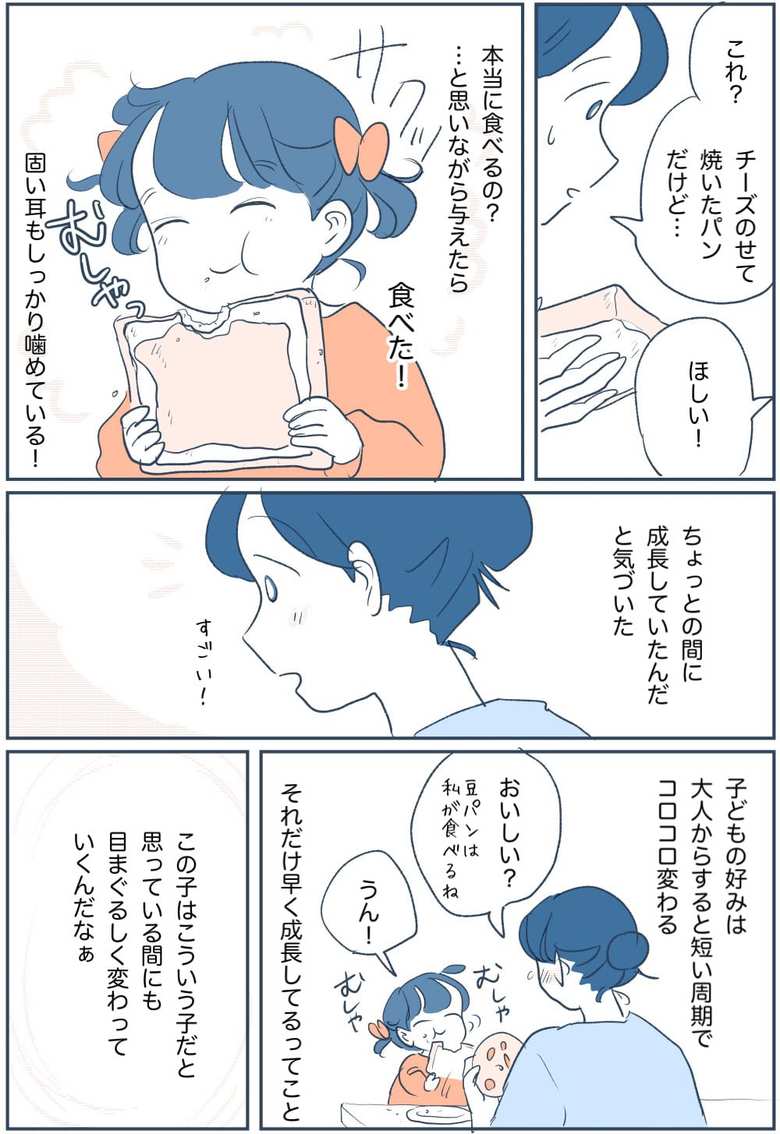 漫画「この瞬間をきっとまた思い出す」25話3p