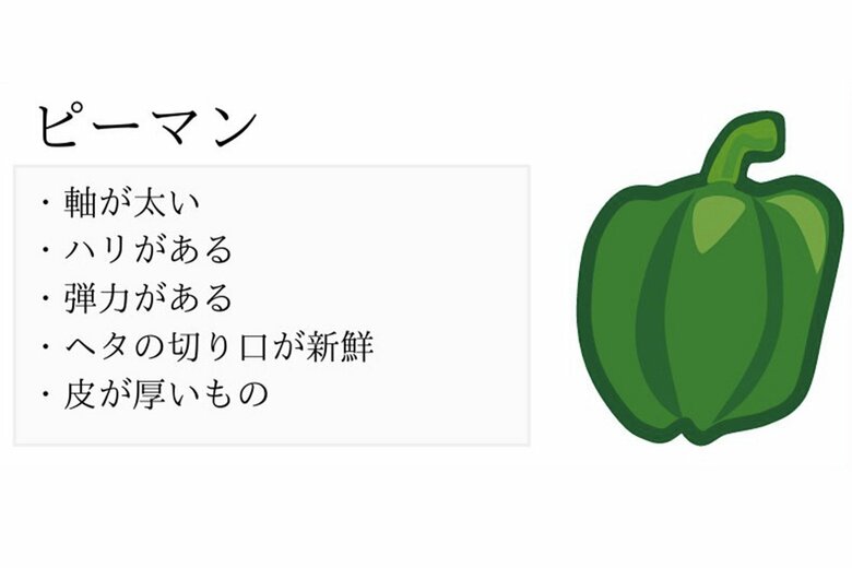 おいしいピーマンの見分け方