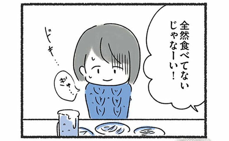 コミックエッセイ『外食がこわい 会食恐怖症だった私が笑顔で食べられるようになるまで』より