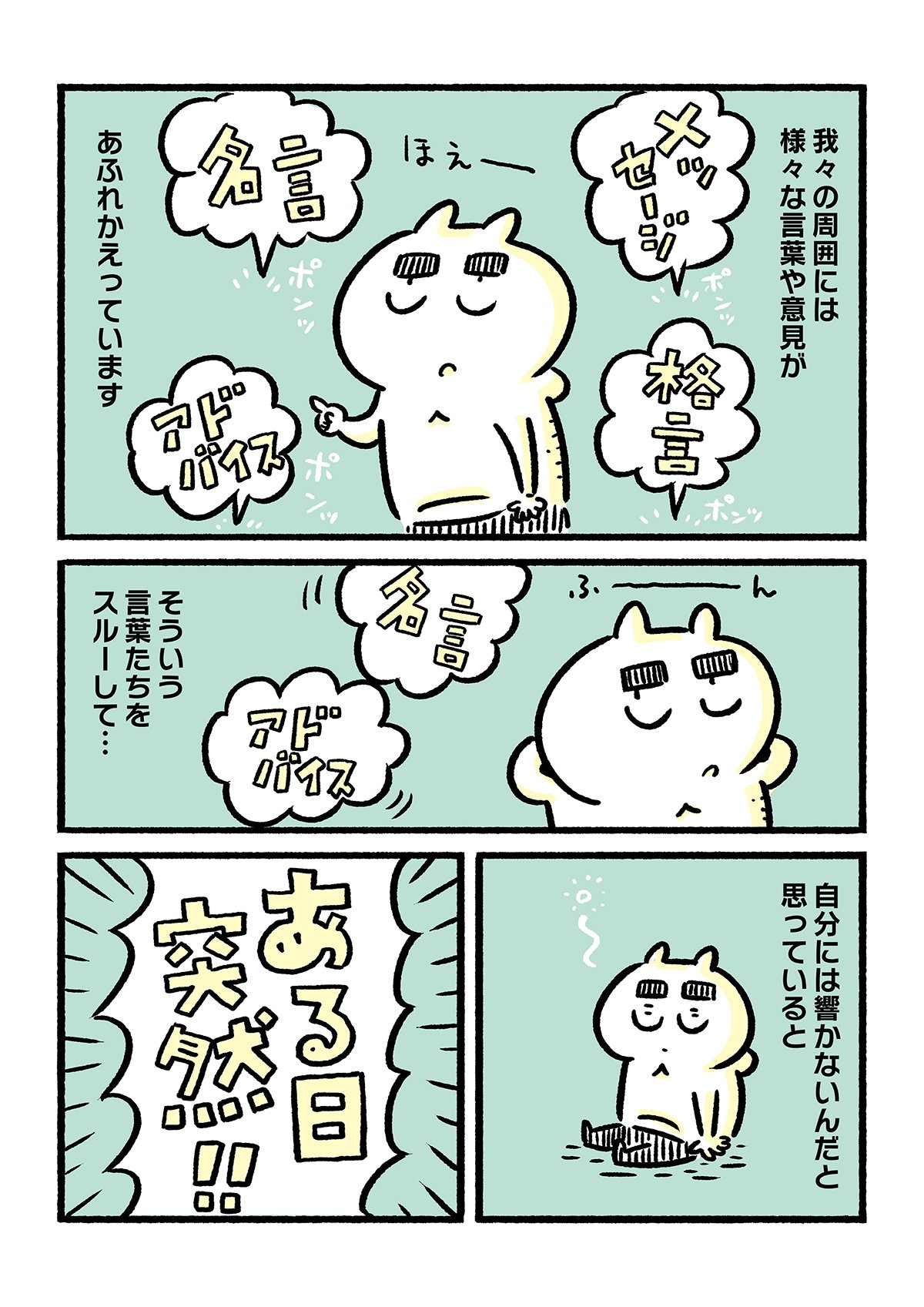 日常に溢れかえる意見や言葉がしんどい スルーじゃ得られない感動体験 Chanto Web