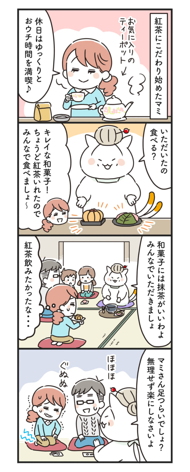 猫姑80話_P1