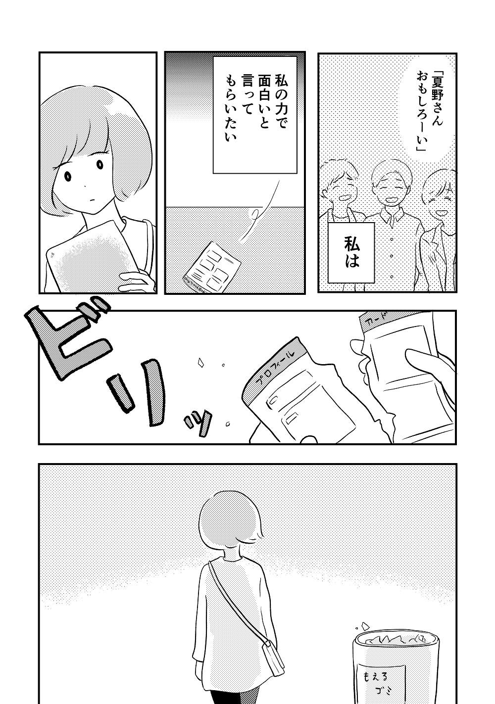 漫画「私の青空」19話4P