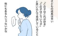 見逃していた娘の成長を新たな目で見てみると