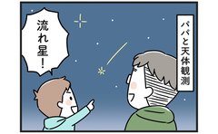 流れ星が思わぬ波紋!? 機転きかせた嫁のフォローに「さすがだわ」