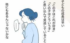 見逃していた娘の成長を新たな目で見てみると