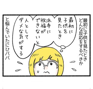 出産は思ってたんと違う４「ご対面」