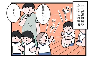 「おーい！」かけっこで出遅れた長女の視線がとらえたもの