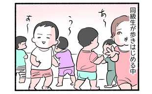 園の連絡帳で発覚２「まだ歩かないんだけど…」