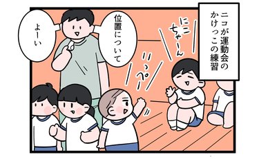 「おーい！」かけっこで出遅れた長女の視線がとらえたもの