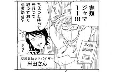 「取扱説明書まだとってるの？」書類整理は「現物であるべきか」に注目