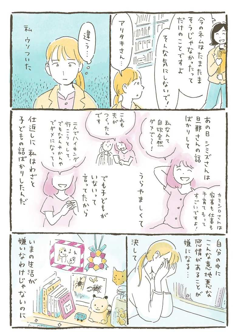 漫画「Her Jolly Days」３５話P２