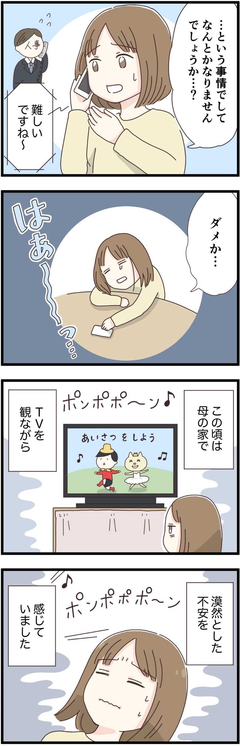 漫画「就活全滅日記」4話4p