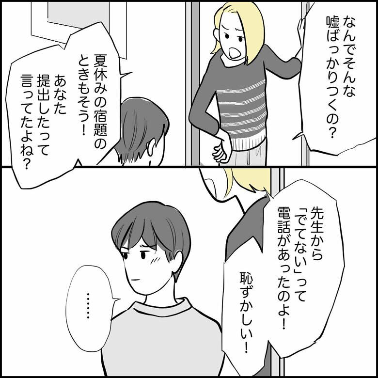 「『すぐ嘘をつく子ども』に疲れ果てた親がまず着手すべきこと」P4