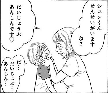 漫画『ムーちゃんと手をつないで～自閉症の娘が教えてくれたこと～』第3話（39/52P）