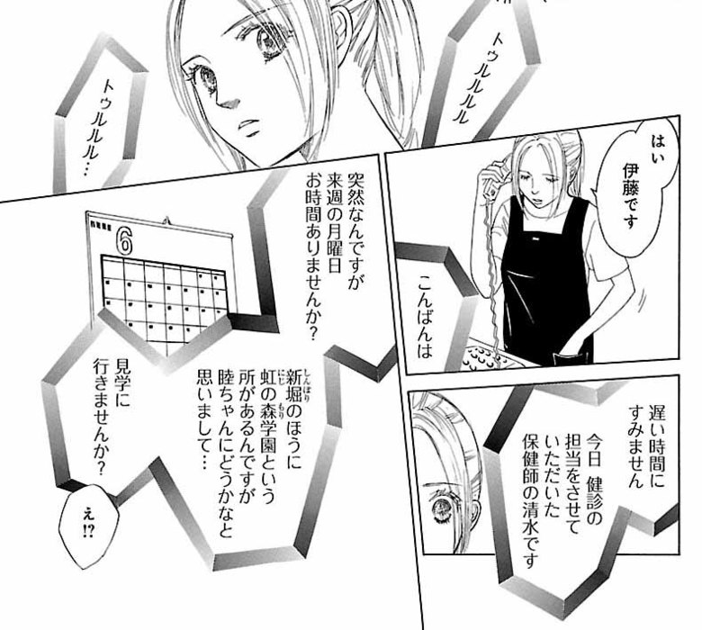 漫画『ムーちゃんと手をつないで～自閉症の娘が教えてくれたこと～』第3話（18/52P）