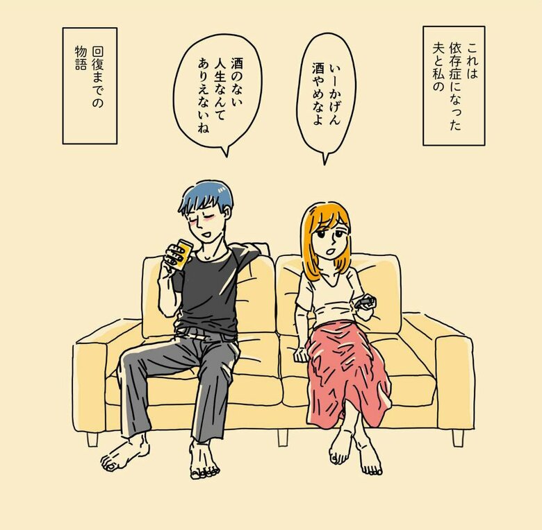漫画『だらしない夫じゃなくて依存症でした』（三森みさ作）より（8/15）
