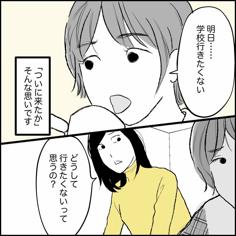 「『学校行きたくない』と中1娘…母はどうすれば？」P2