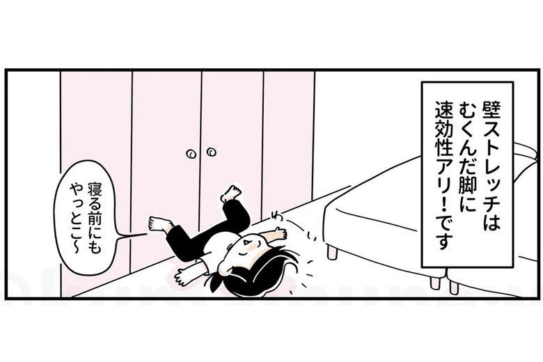 「むくみがとれる！壁で脚やせストレッチ」（18/18P）