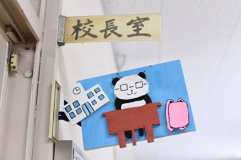 校長室は玄関口の真横でいつでも誰でも入れるように入口も開けっぱなしに