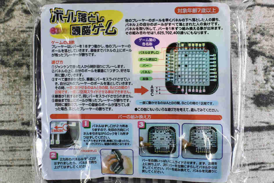 セリアのおすすめおもちゃ「ボール落とし頭脳ゲーム」の実物画像