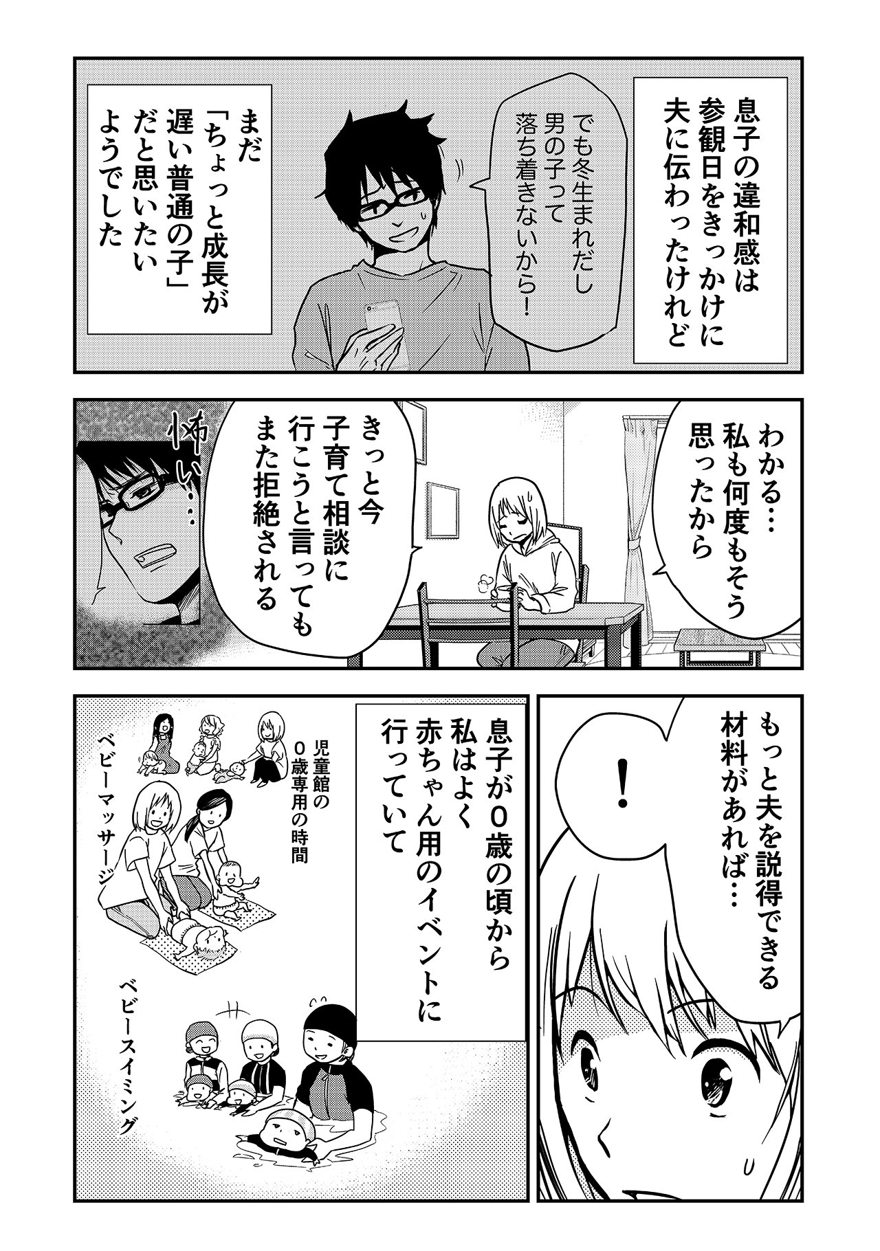 カラフルデイズ40話_P1