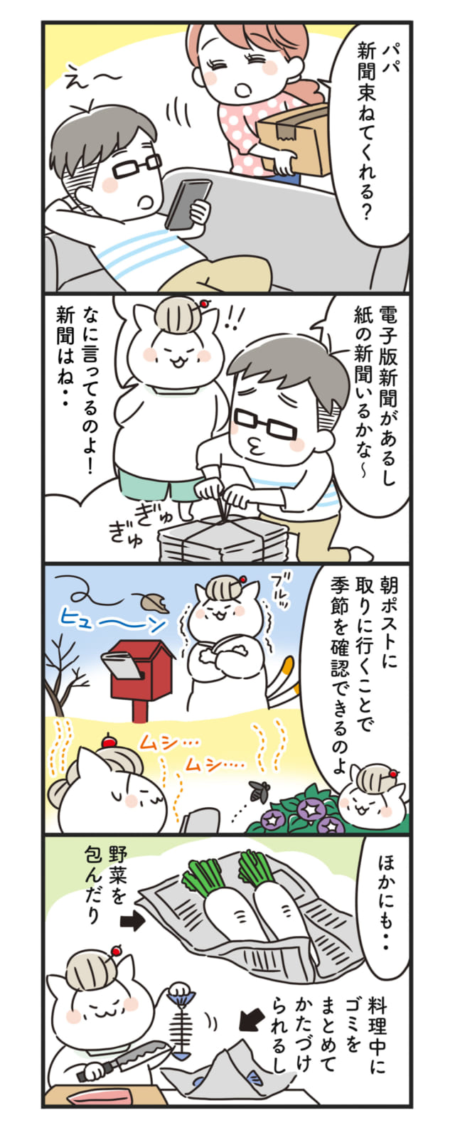猫姑70話_P1